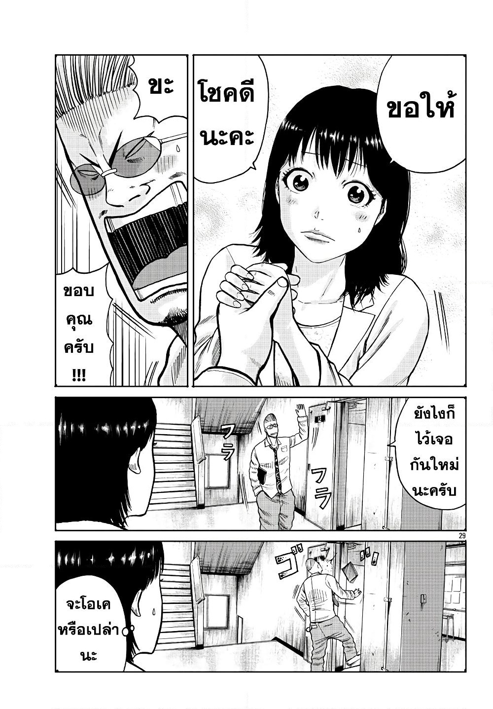 Worst Gaiden Mr. Zetton page 31