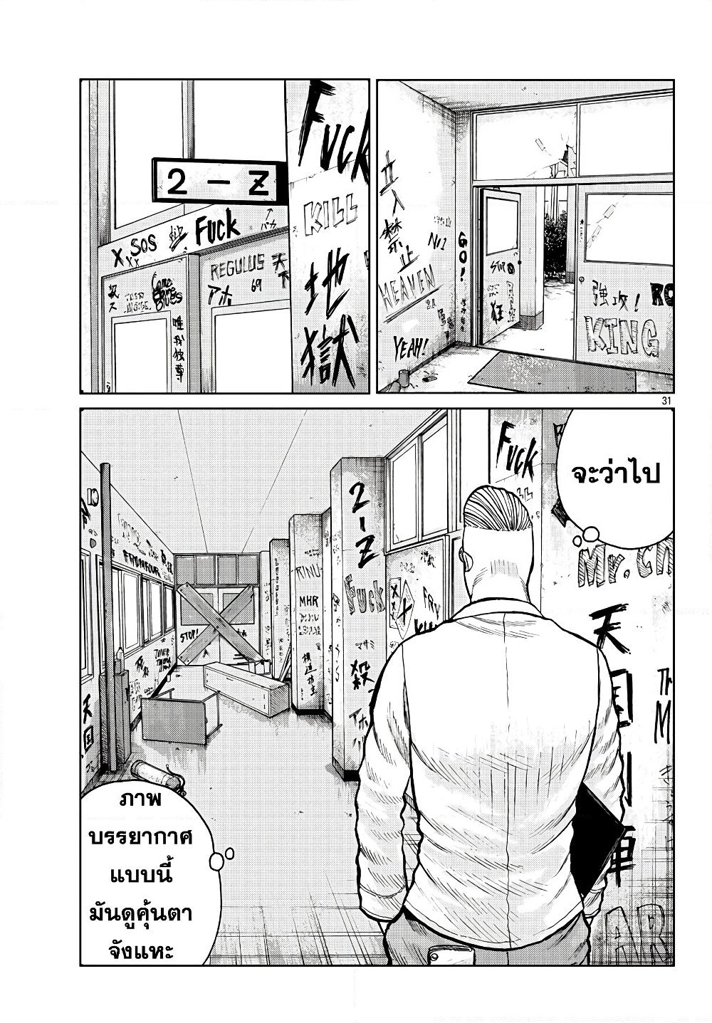 Worst Gaiden Mr. Zetton page 33