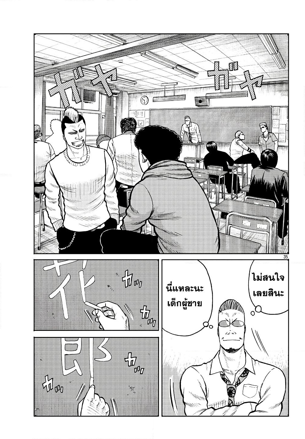 Worst Gaiden Mr. Zetton page 36