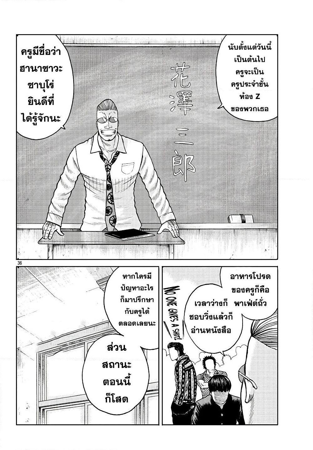 Worst Gaiden Mr. Zetton page 37