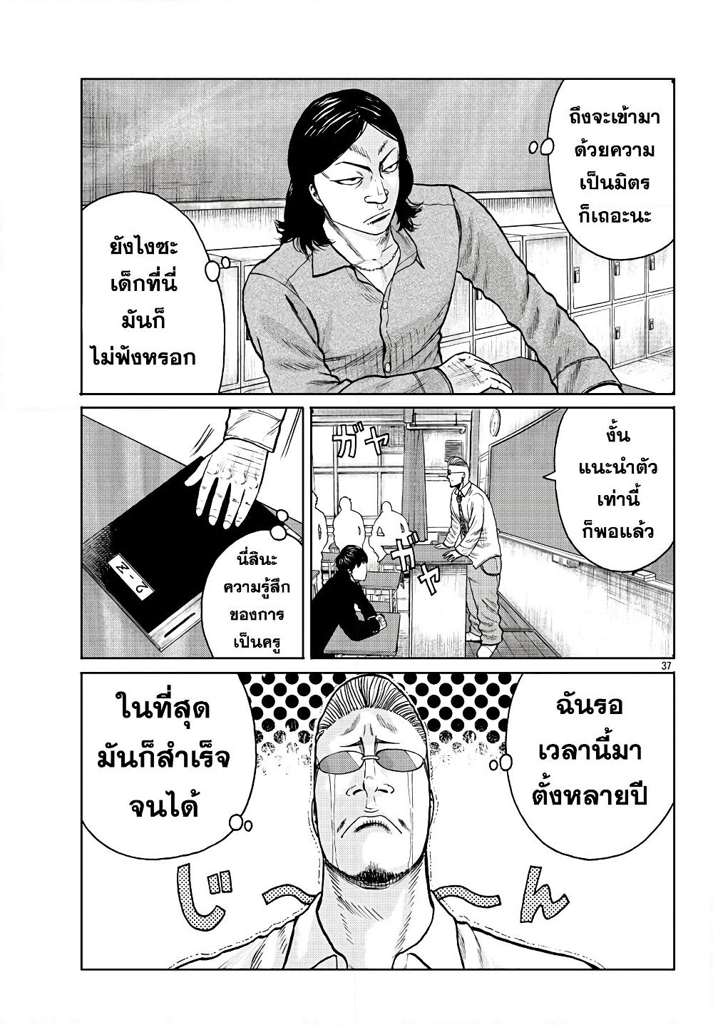 Worst Gaiden Mr. Zetton page 38