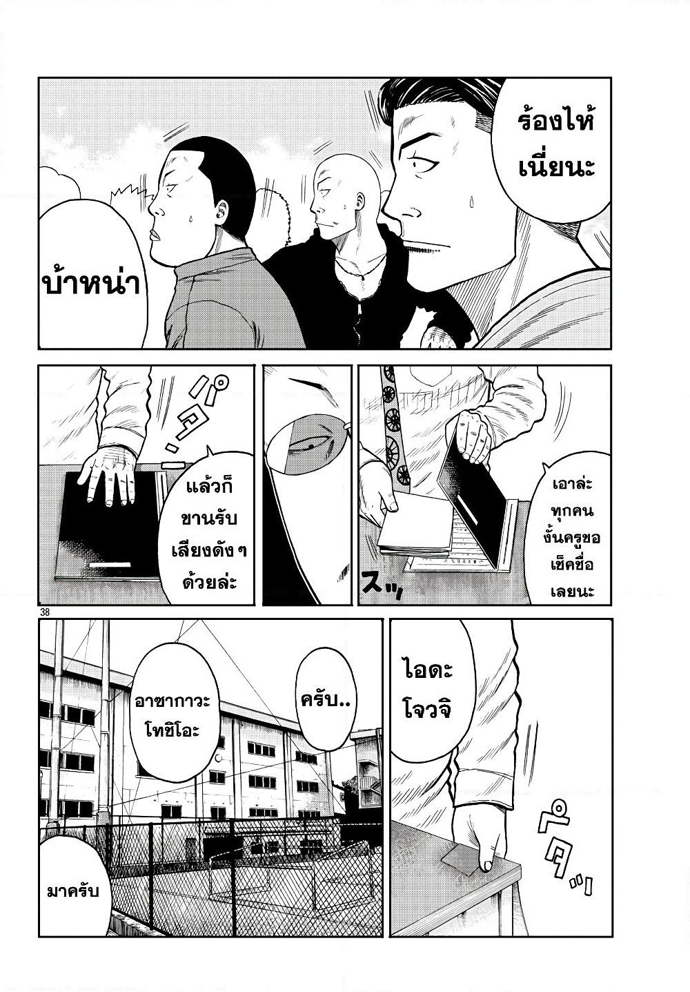 Worst Gaiden Mr. Zetton page 39
