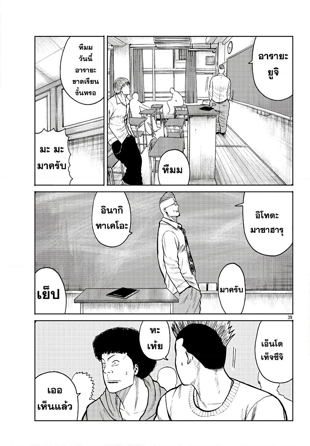 Worst Gaiden Mr. Zetton page 40