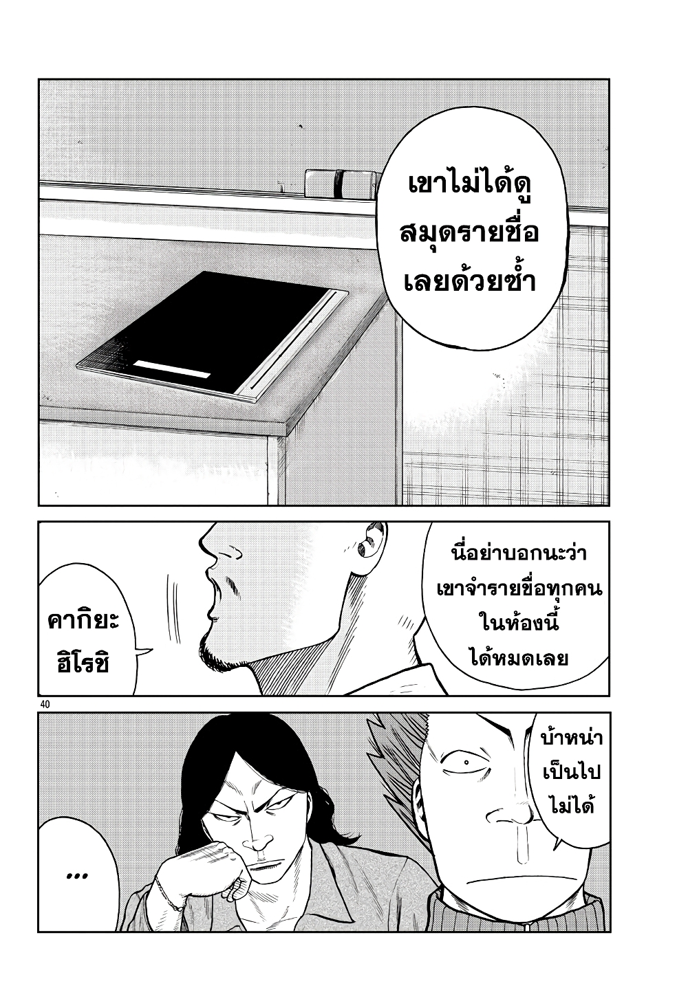 Worst Gaiden Mr. Zetton page 41