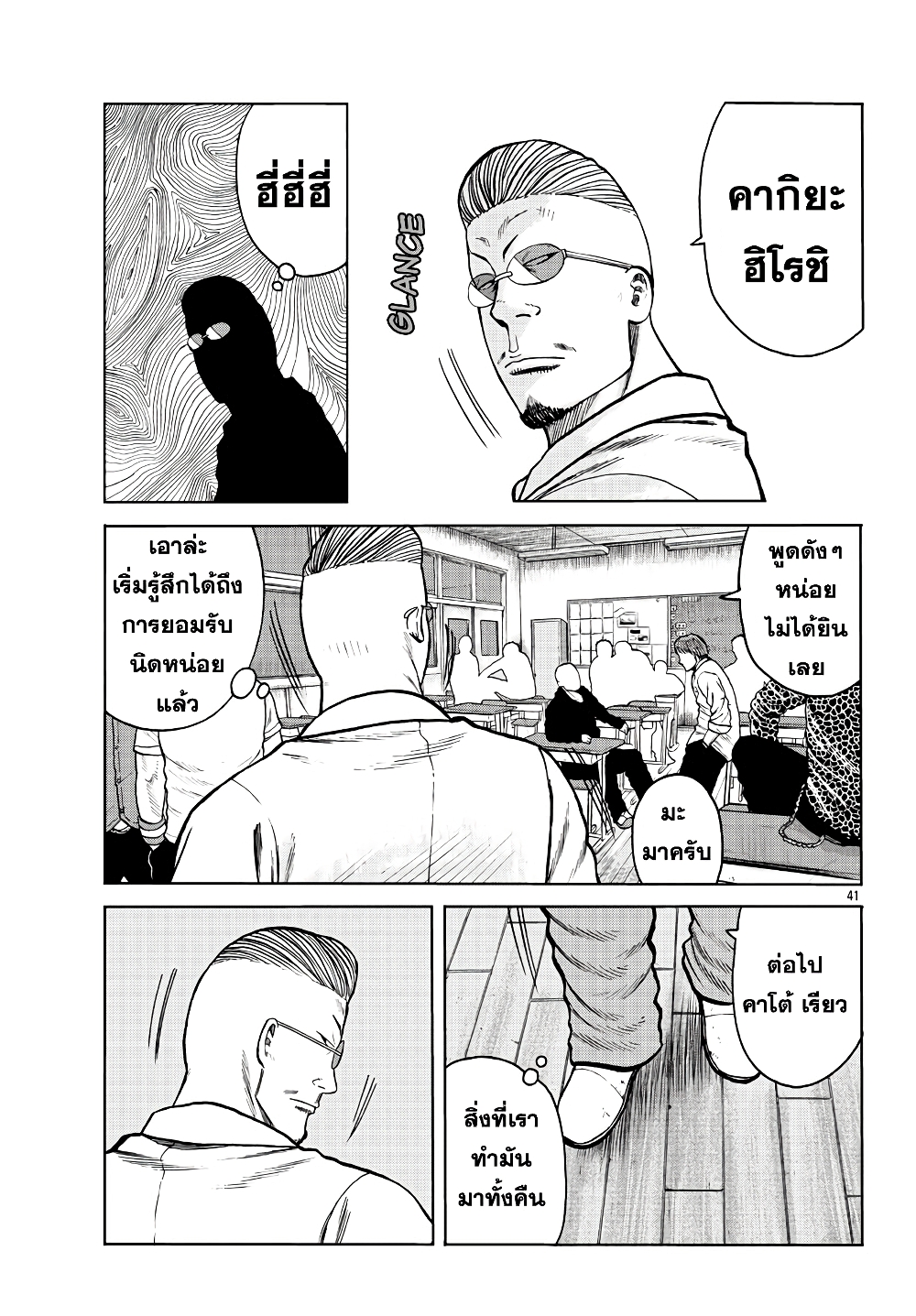 Worst Gaiden Mr. Zetton page 42