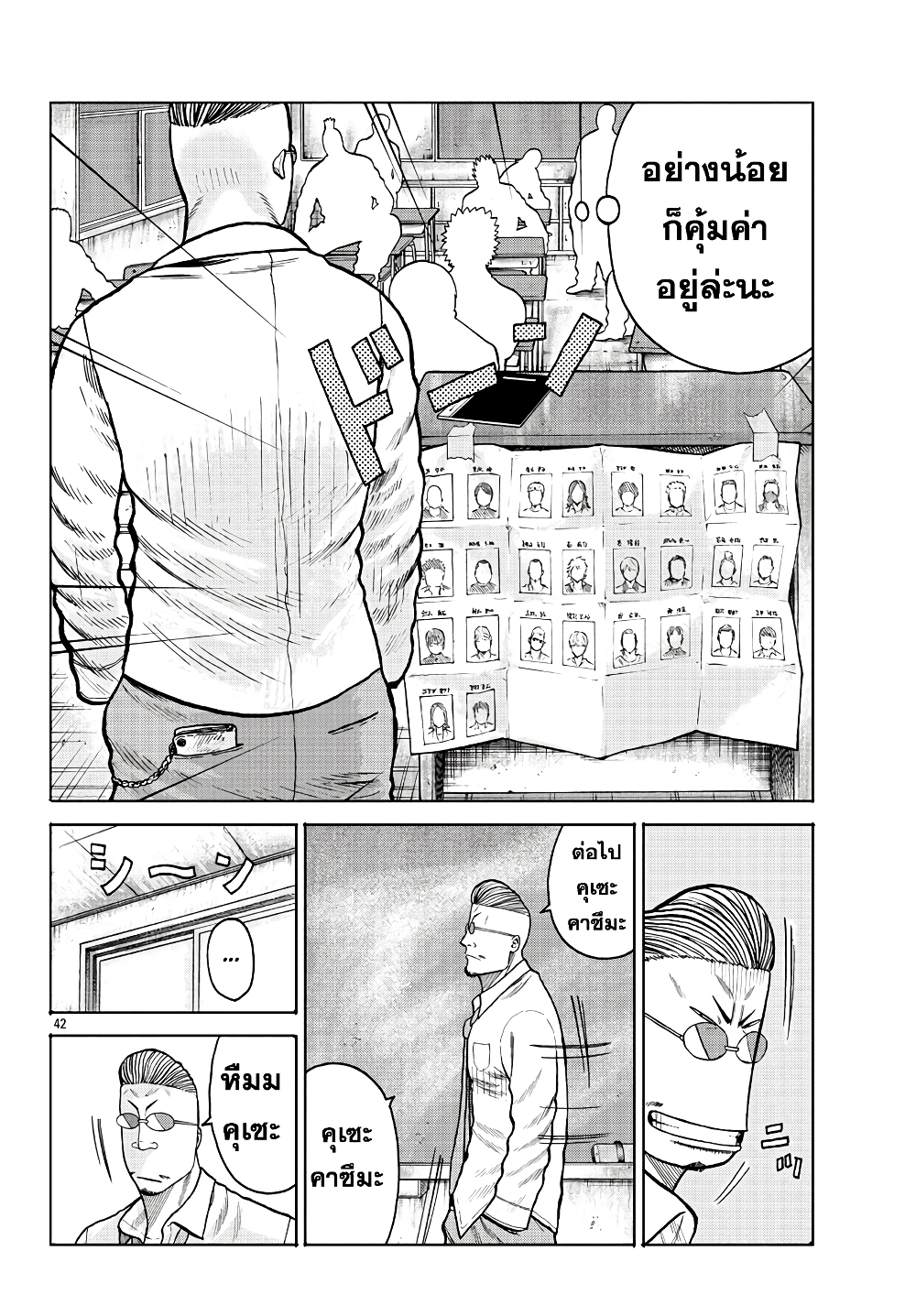 Worst Gaiden Mr. Zetton page 43