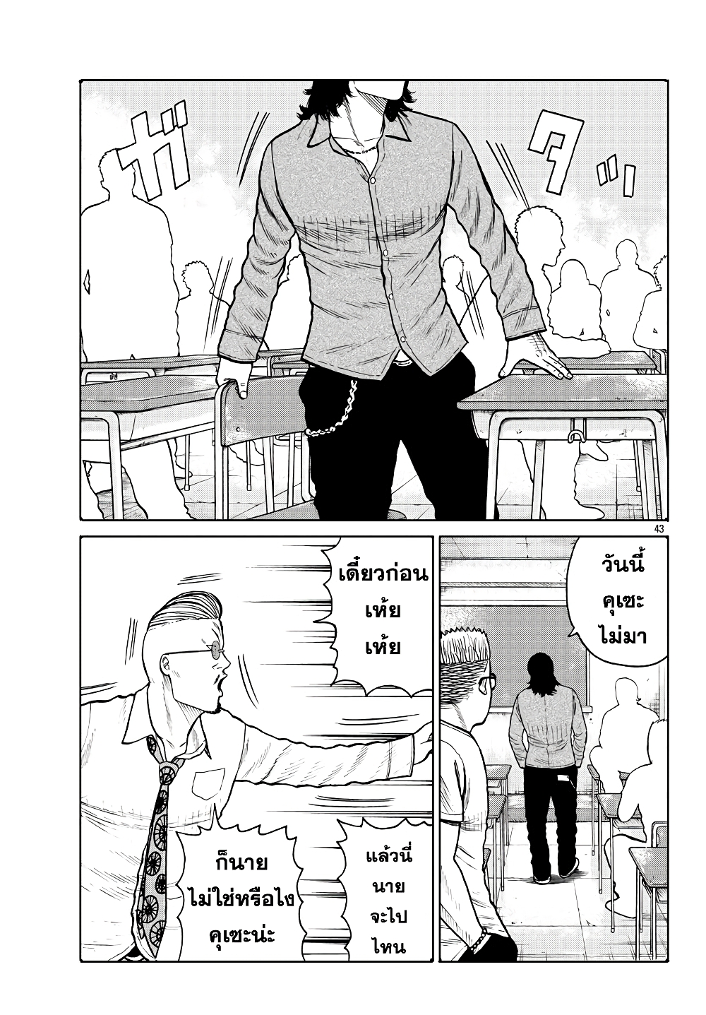 Worst Gaiden Mr. Zetton page 44