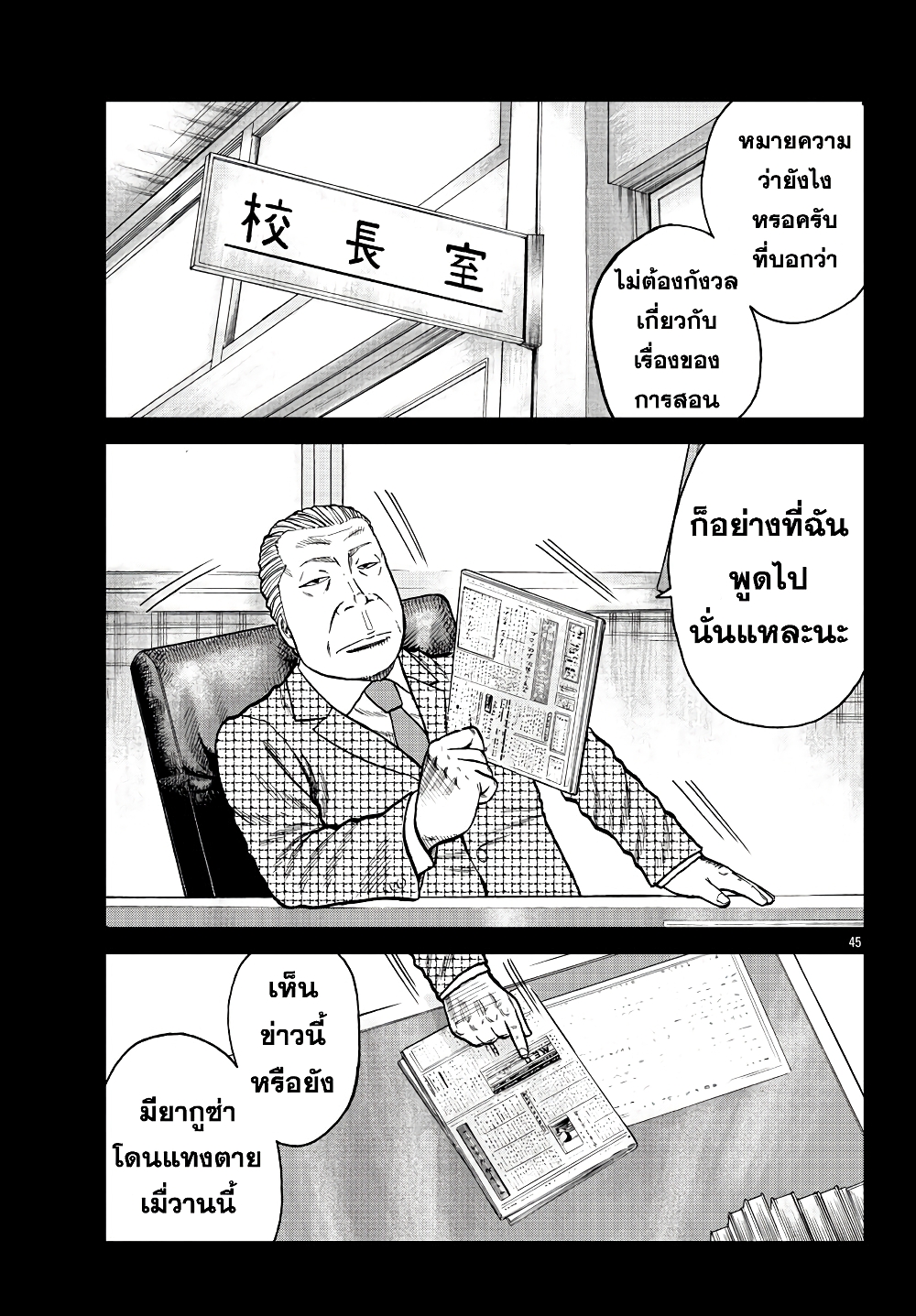 Worst Gaiden Mr. Zetton page 46