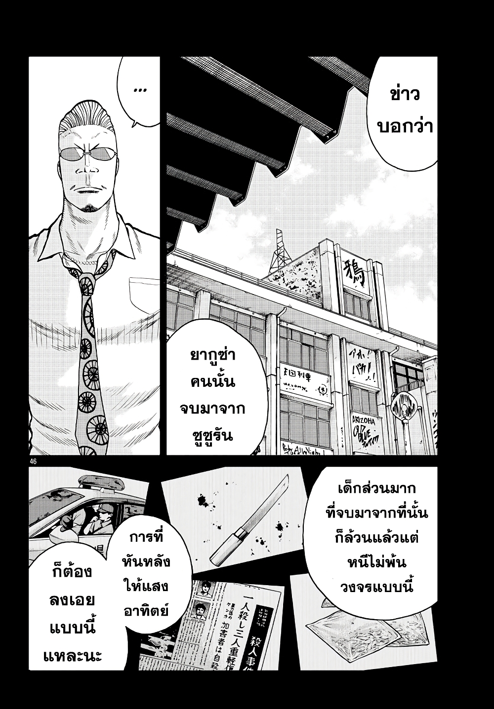 Worst Gaiden Mr. Zetton page 47