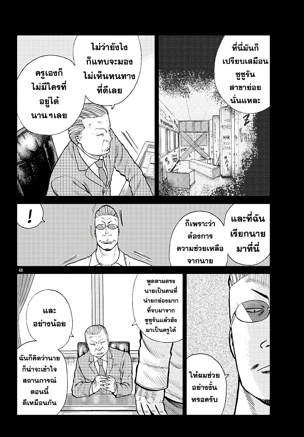 Worst Gaiden Mr. Zetton page 49
