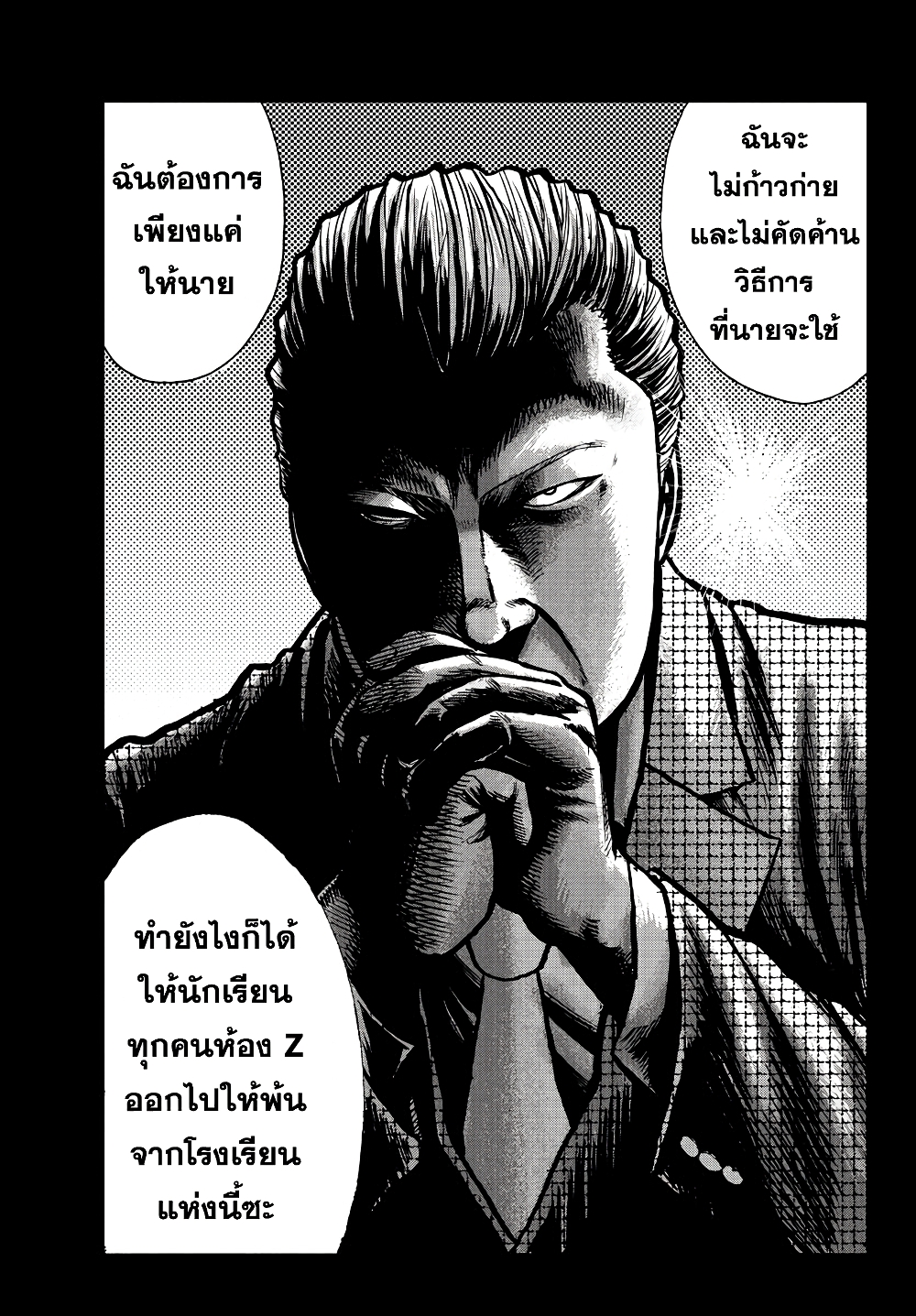 Worst Gaiden Mr. Zetton page 50