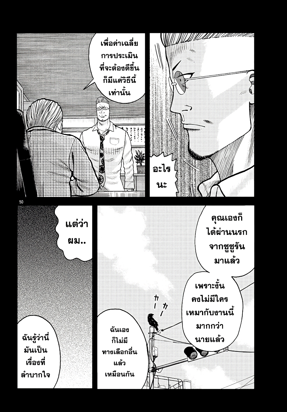 Worst Gaiden Mr. Zetton page 51