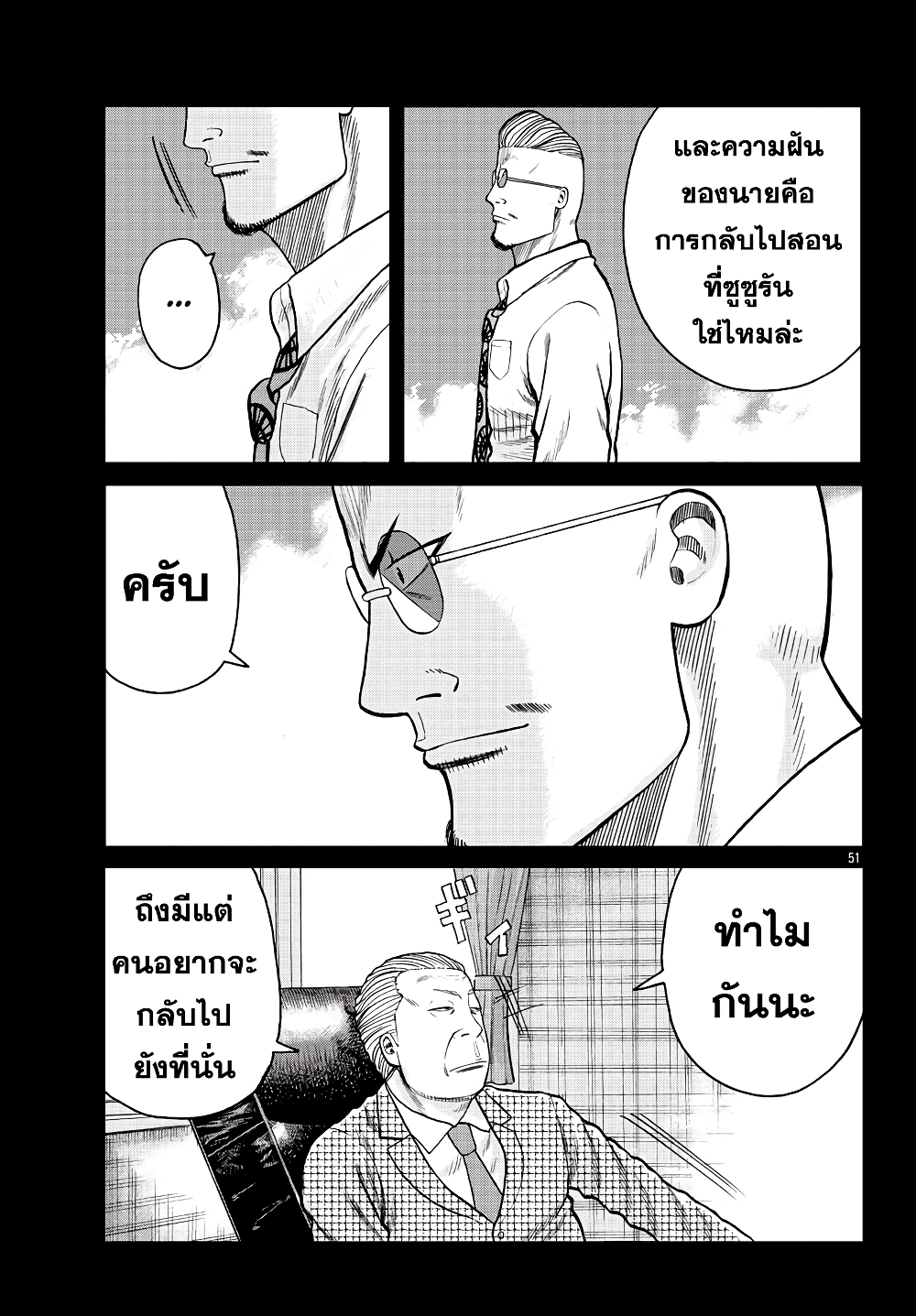 Worst Gaiden Mr. Zetton page 52