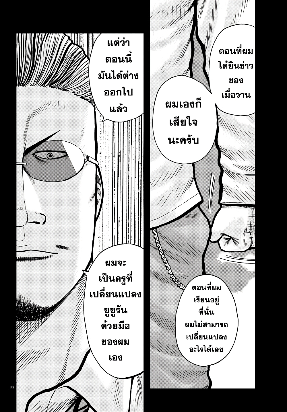 Worst Gaiden Mr. Zetton page 53