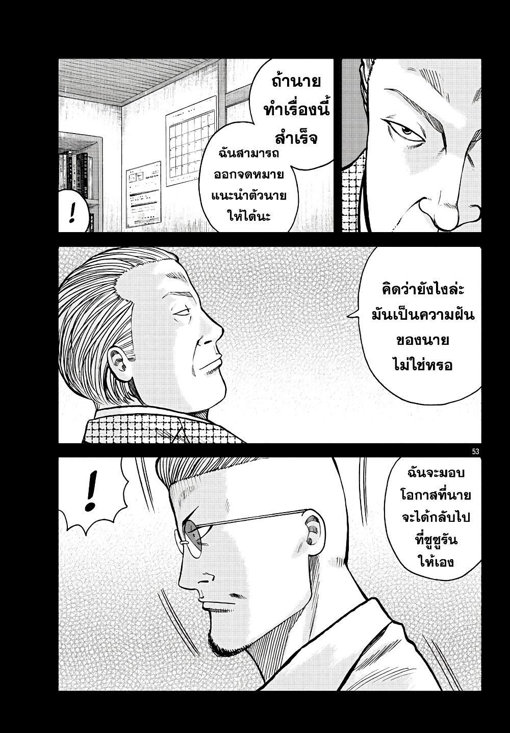 Worst Gaiden Mr. Zetton page 54