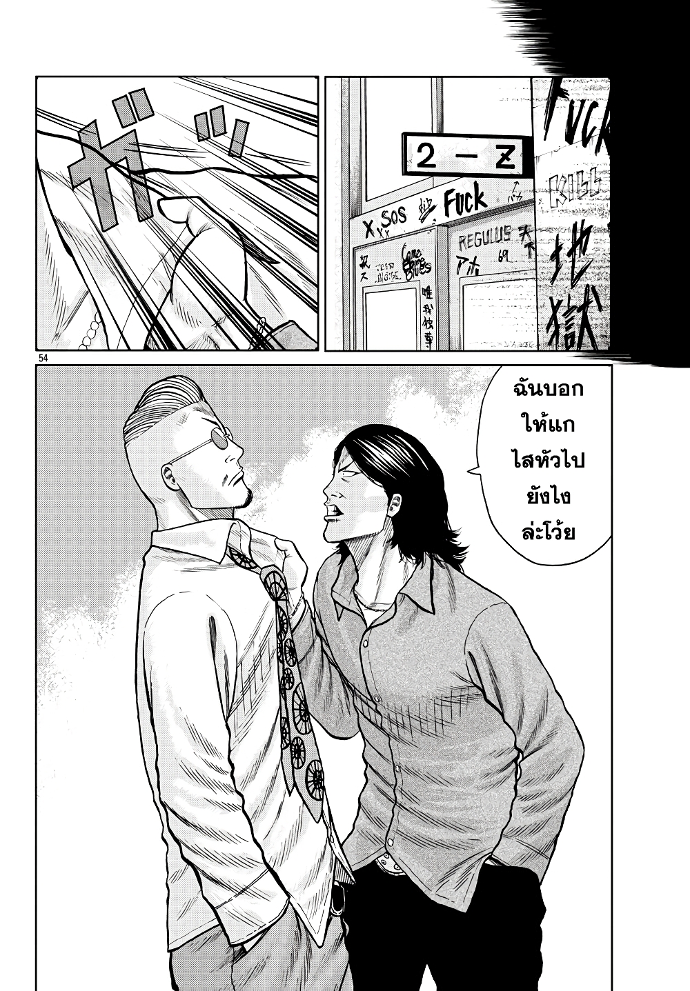 Worst Gaiden Mr. Zetton page 55