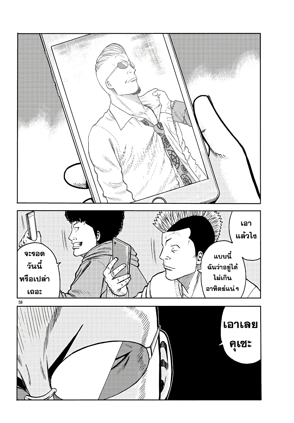 Worst Gaiden Mr. Zetton page 58