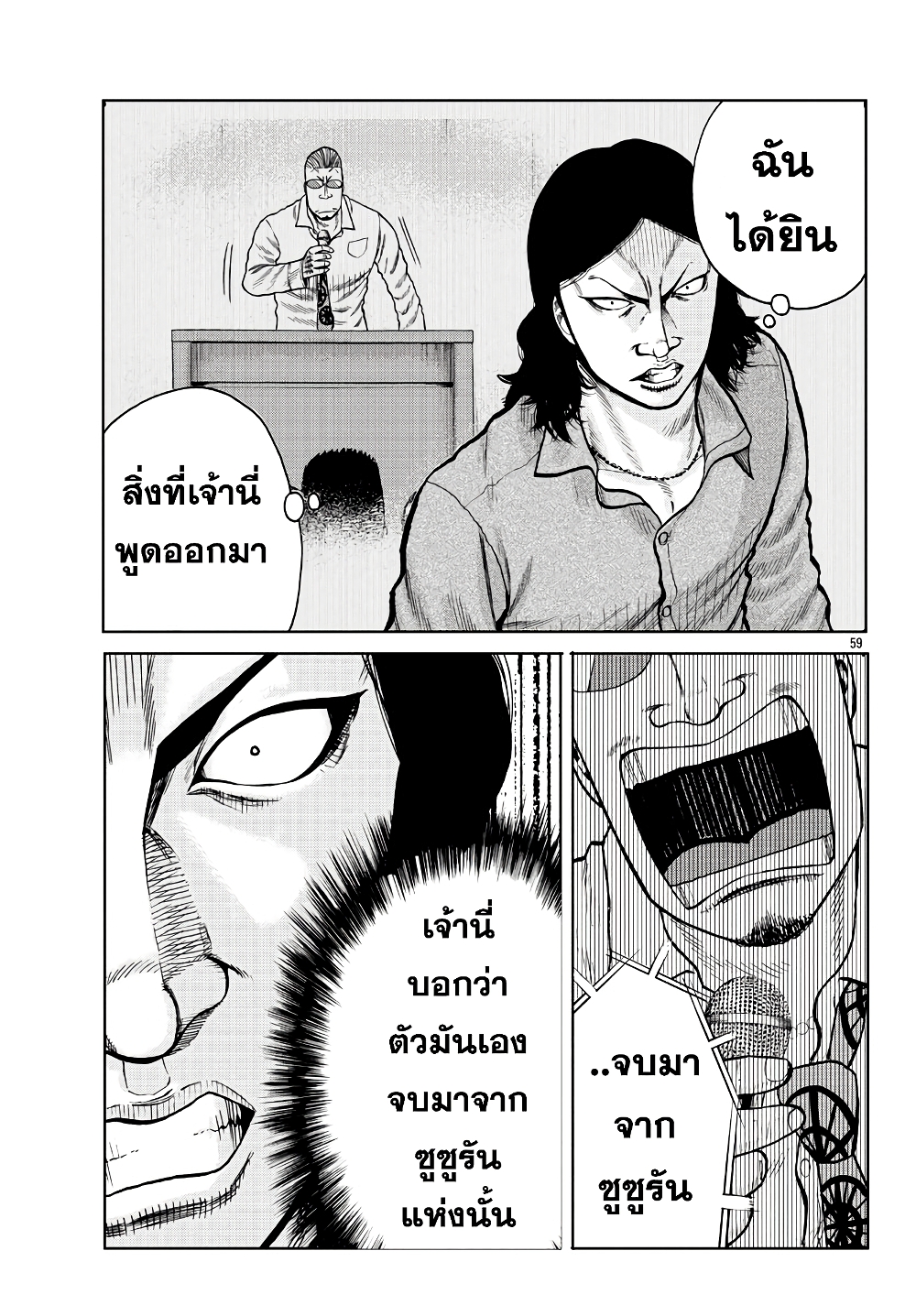 Worst Gaiden Mr. Zetton page 59