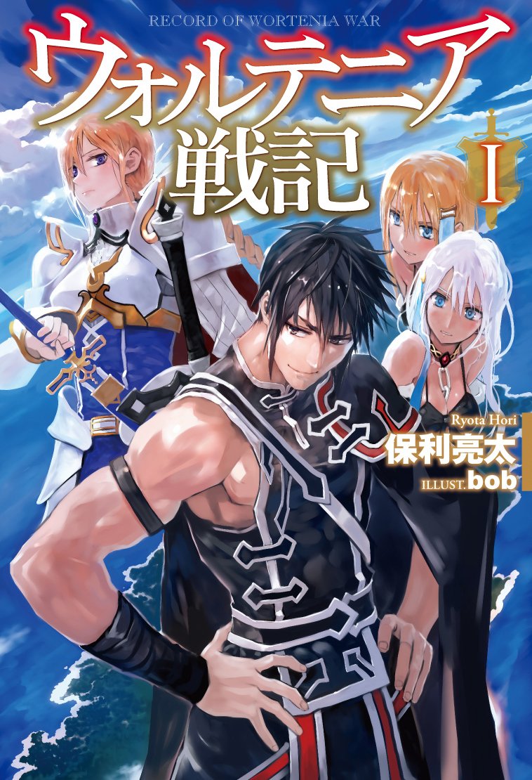 Wortenia Senki page 1