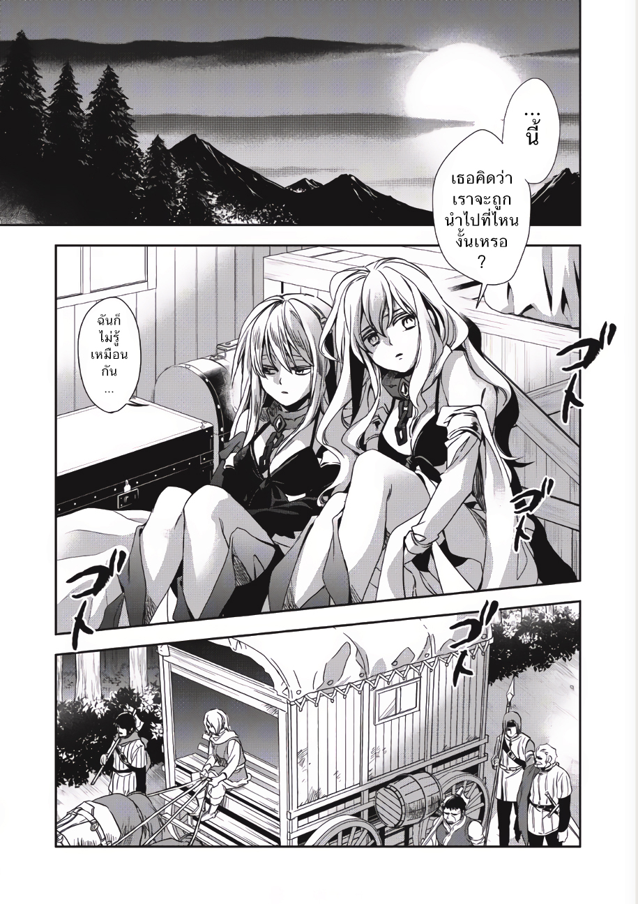 Wortenia Senki page 2