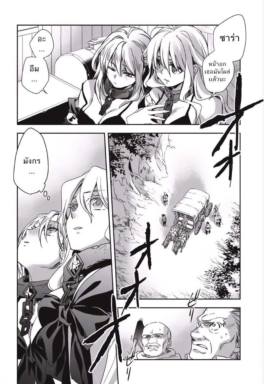 Wortenia Senki page 3