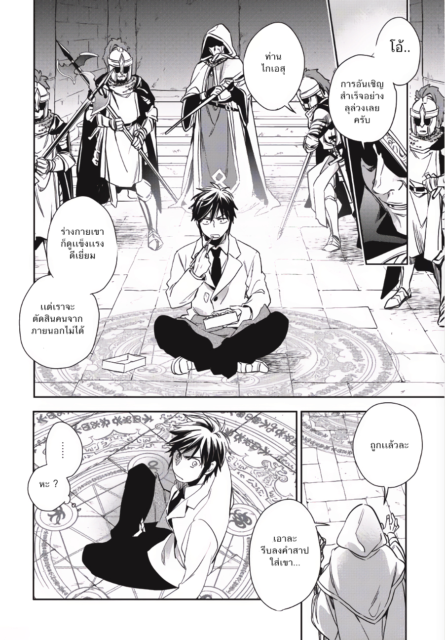 Wortenia Senki page 14