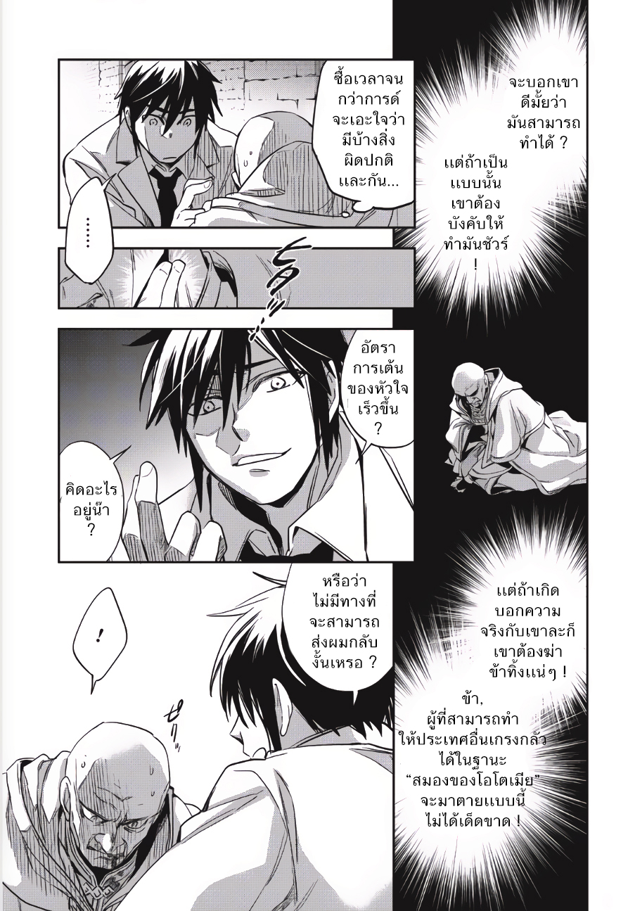 Wortenia Senki page 23