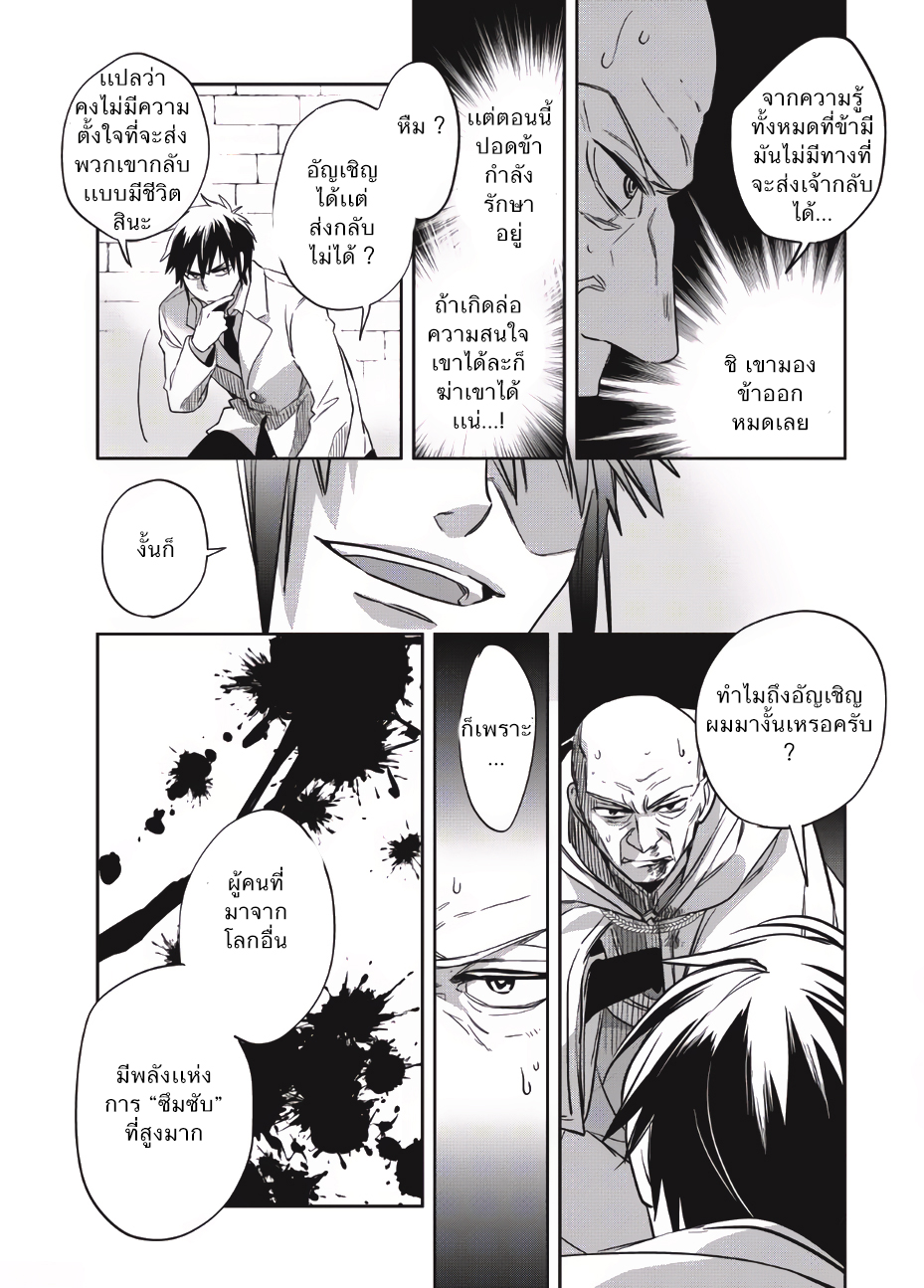 Wortenia Senki page 24