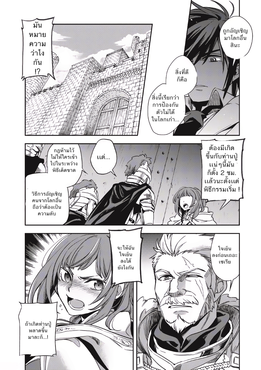 Wortenia Senki page 26