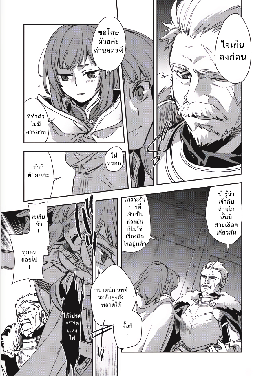 Wortenia Senki page 27