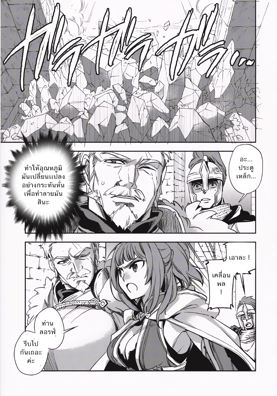 Wortenia Senki page 29