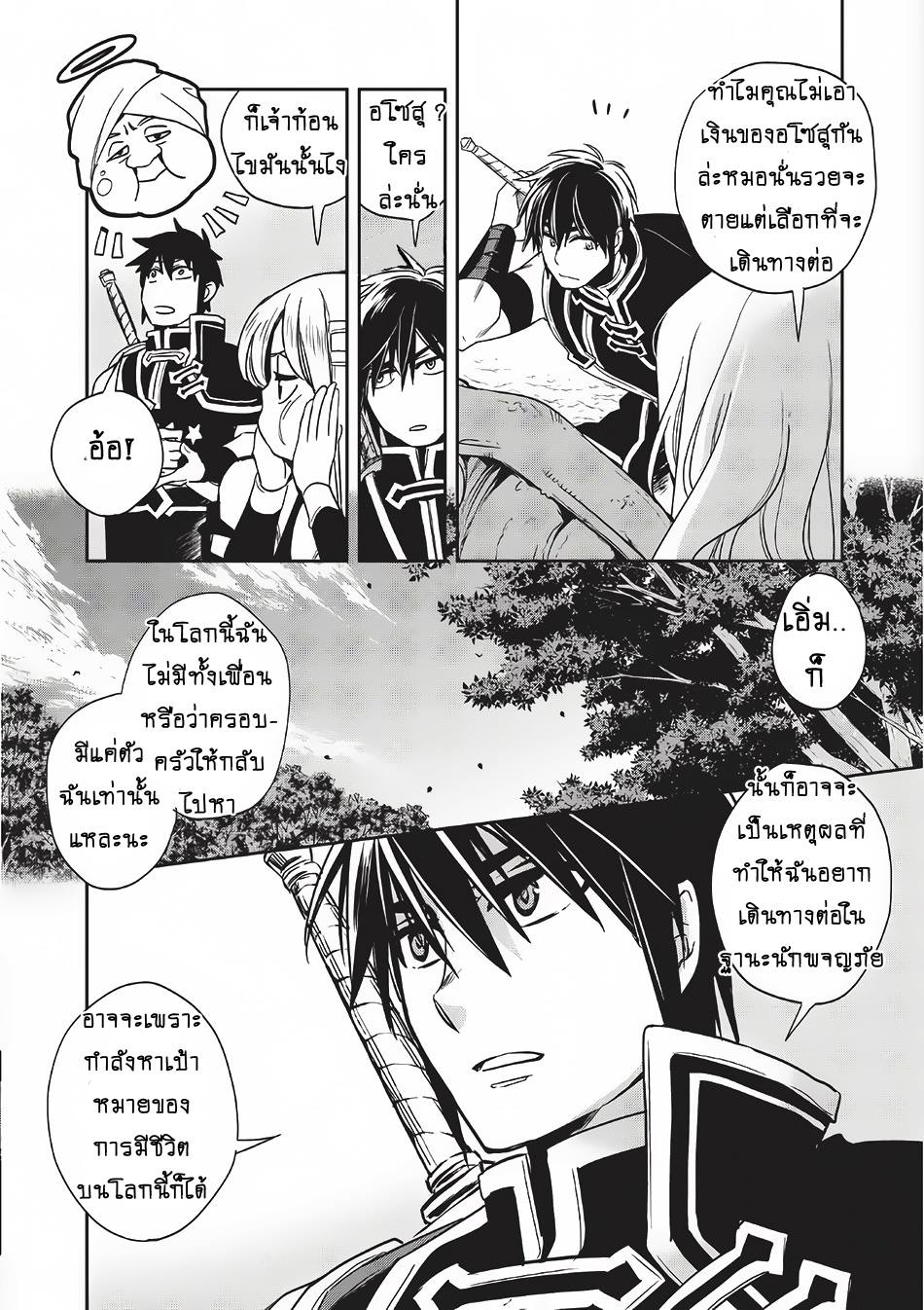 Wortenia Senki page 2