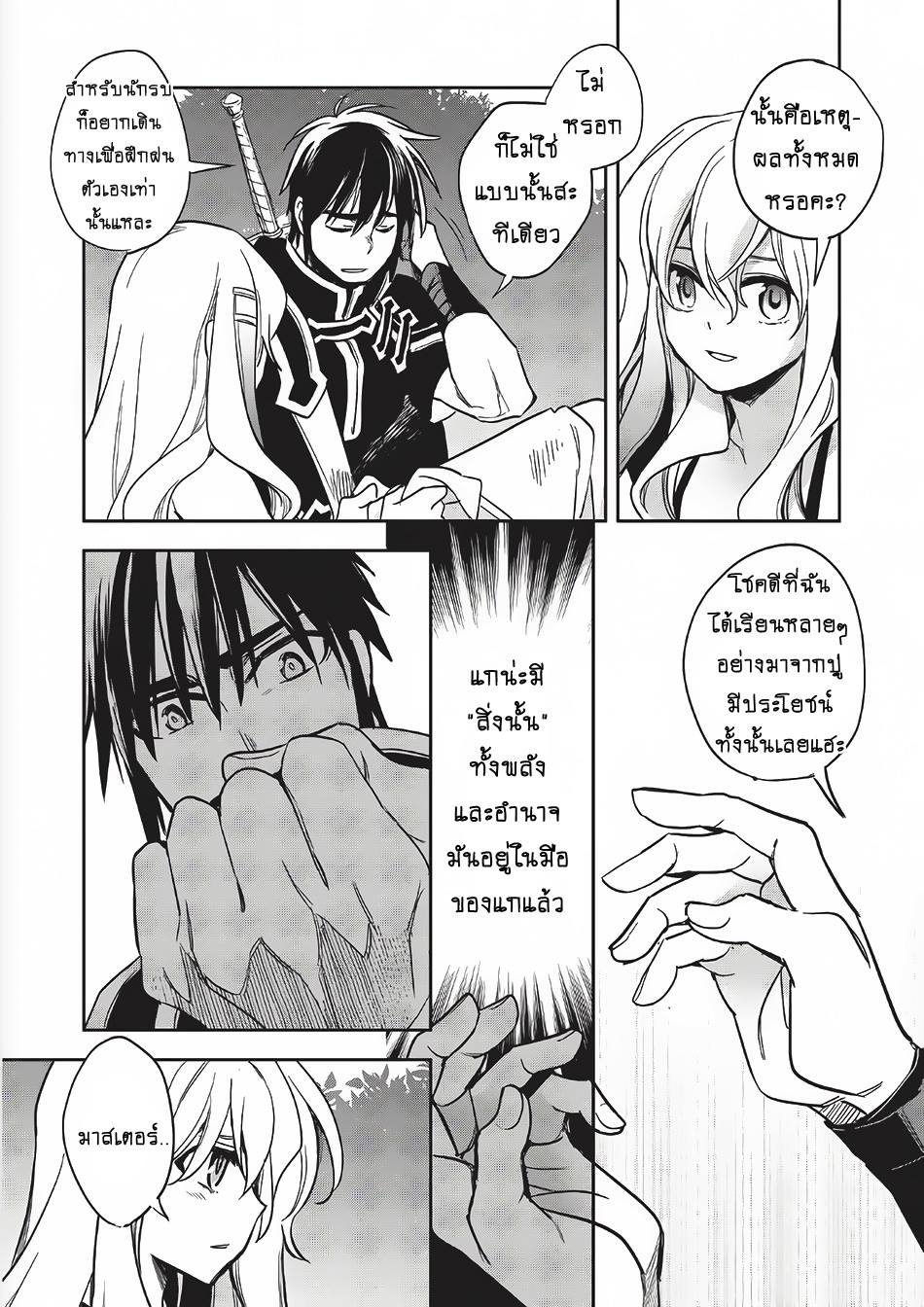 Wortenia Senki page 3