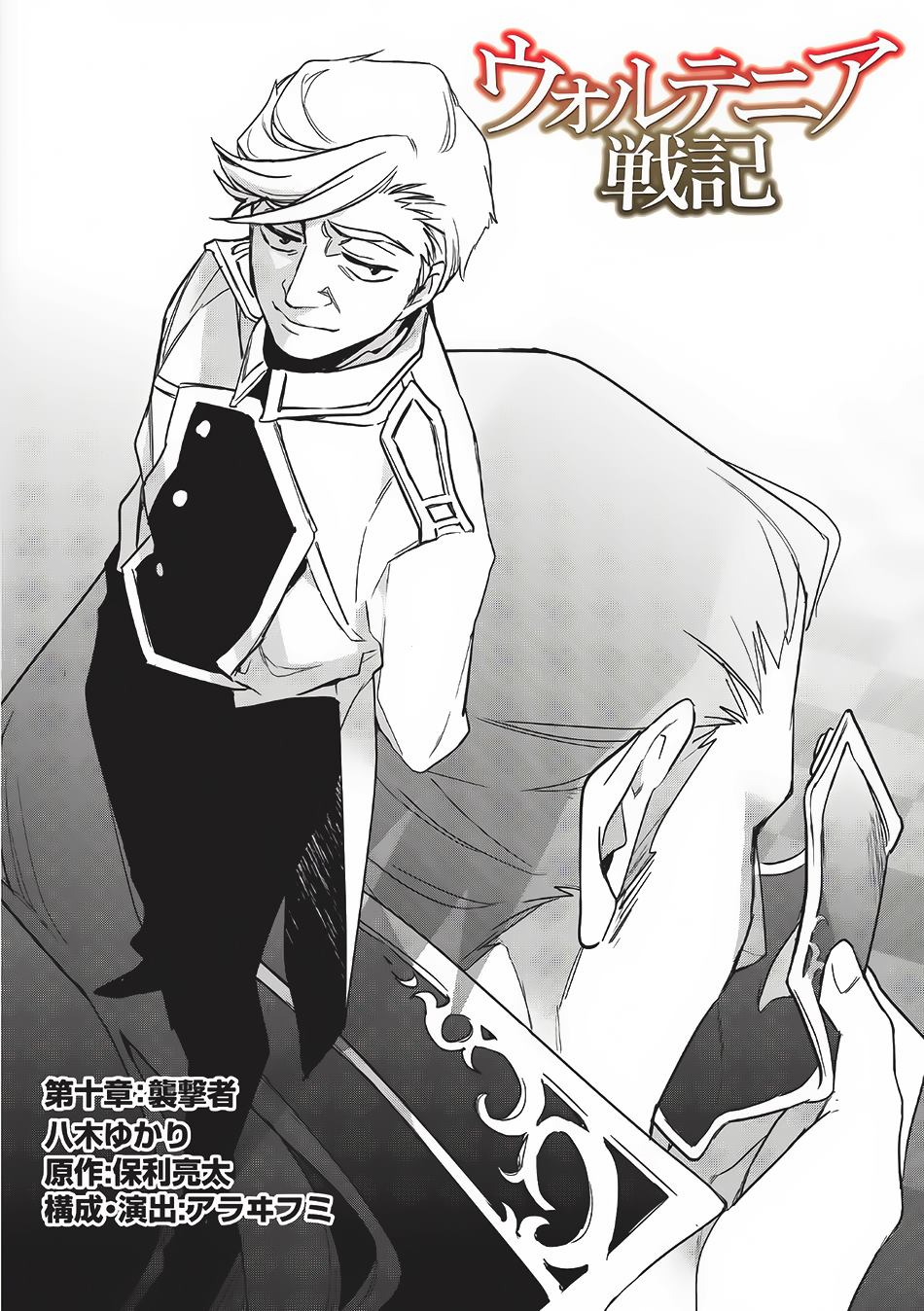 Wortenia Senki page 5