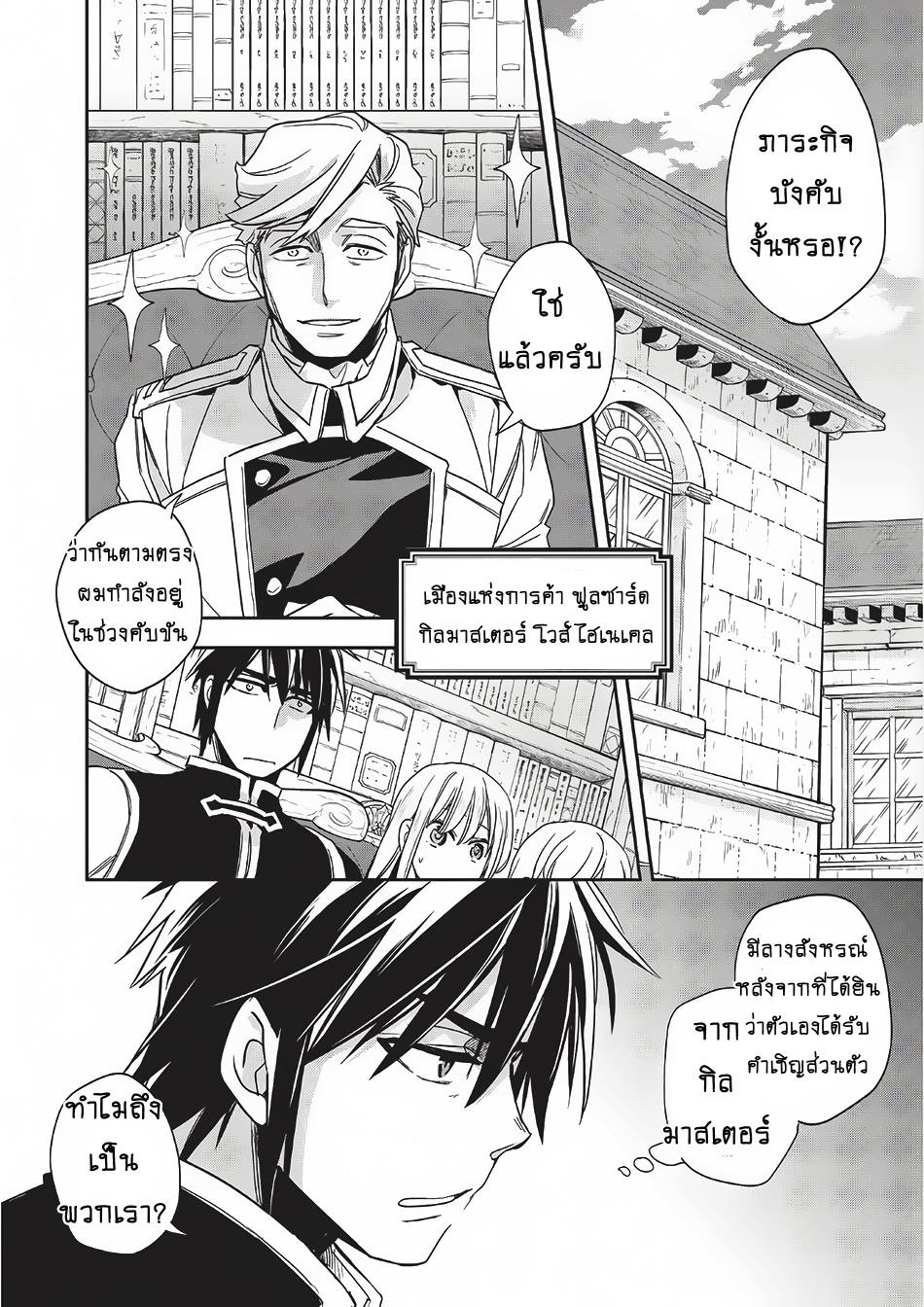 Wortenia Senki page 8