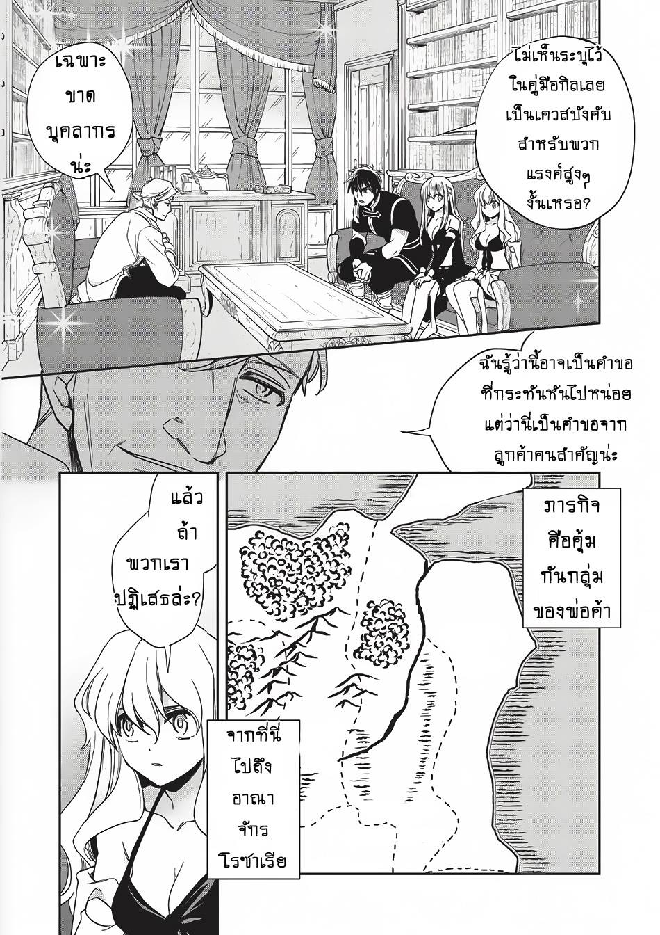 Wortenia Senki page 9