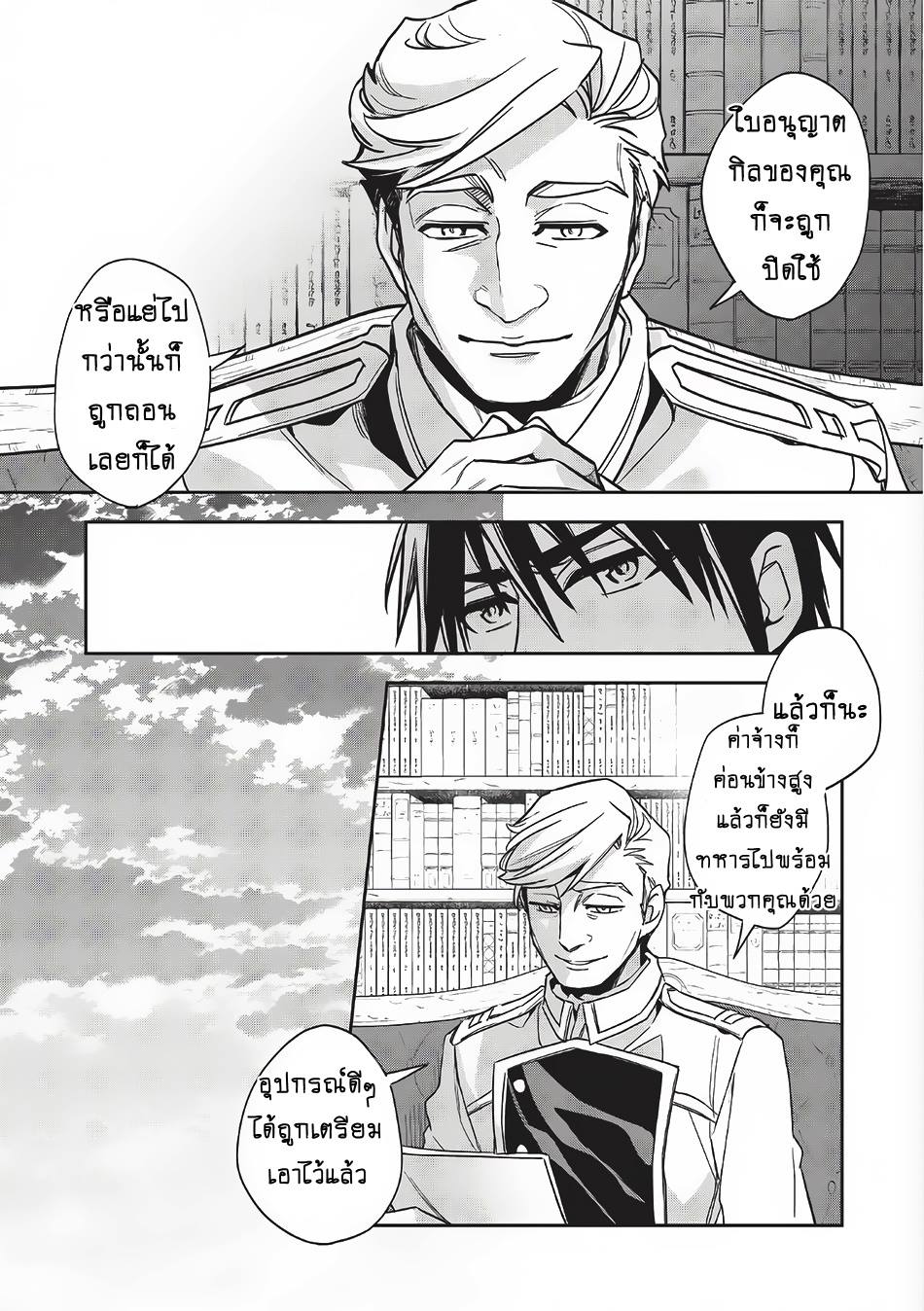 Wortenia Senki page 10