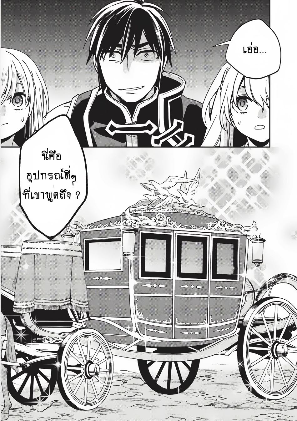 Wortenia Senki page 11