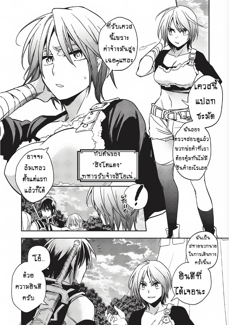 Wortenia Senki page 12