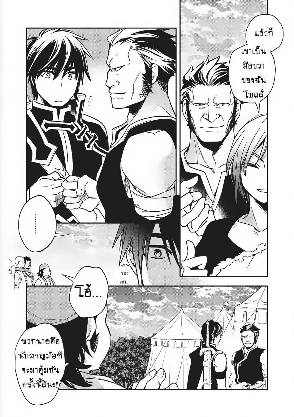 Wortenia Senki page 13