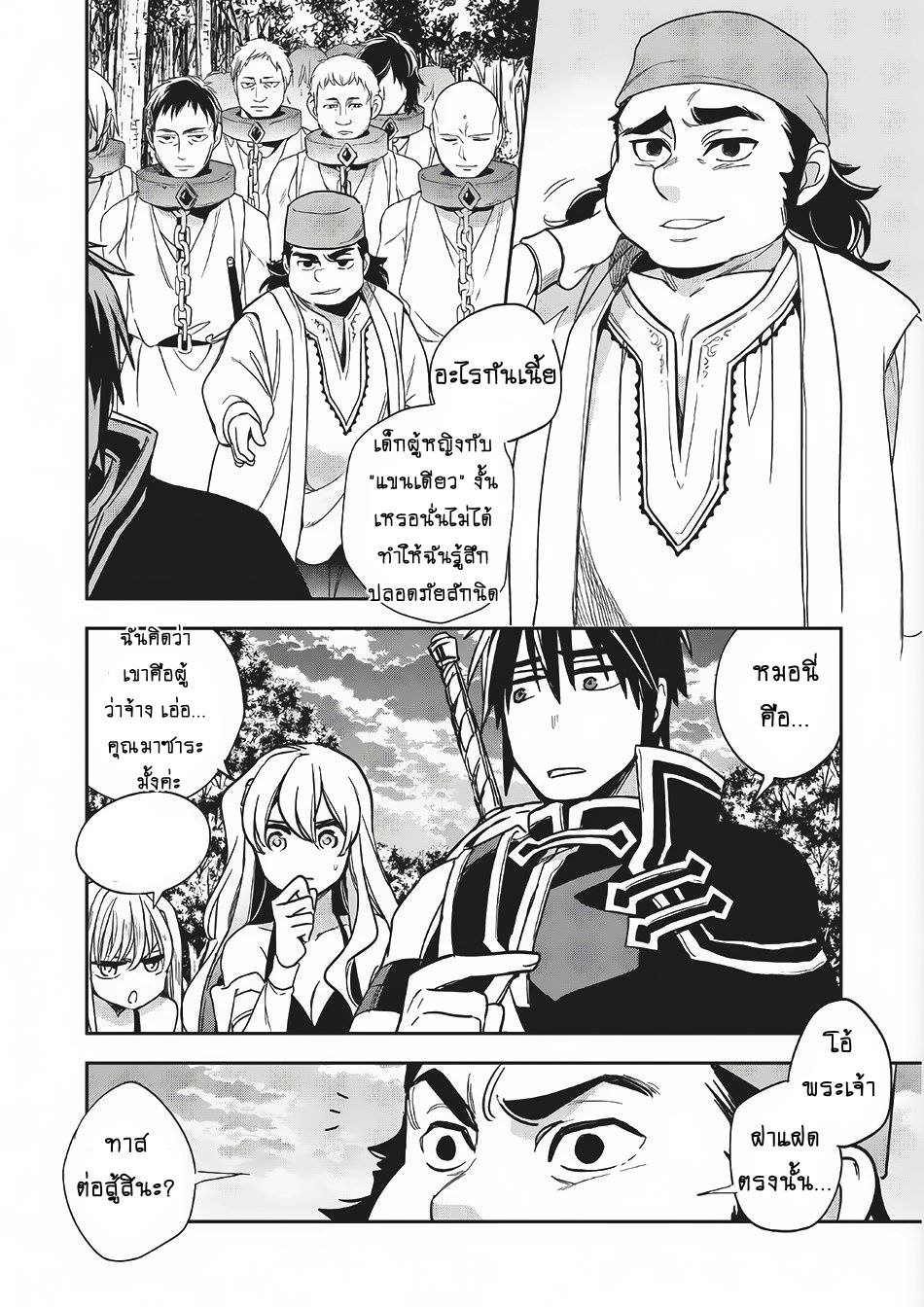 Wortenia Senki page 14