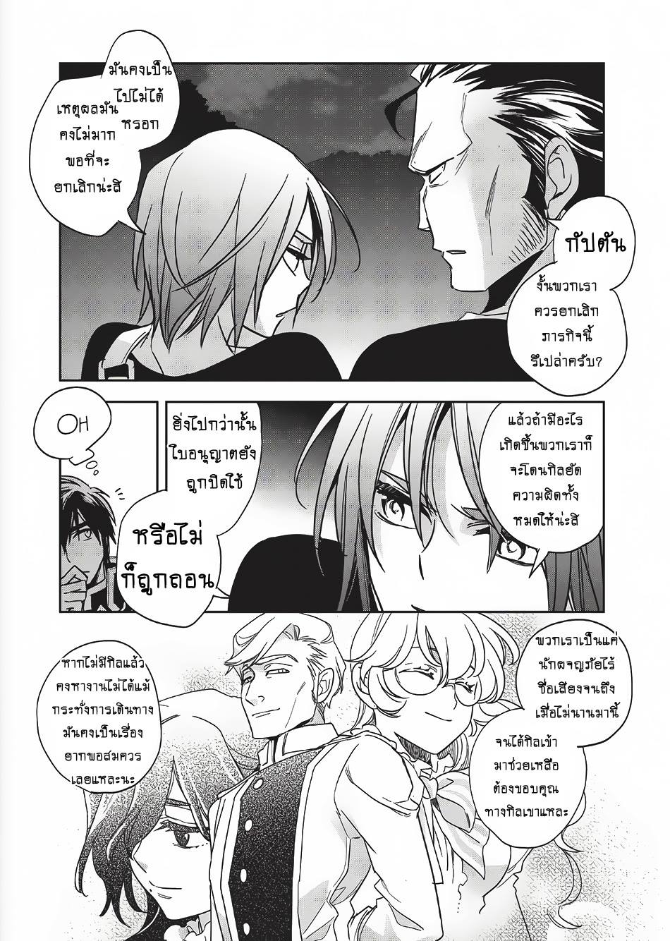 Wortenia Senki page 19