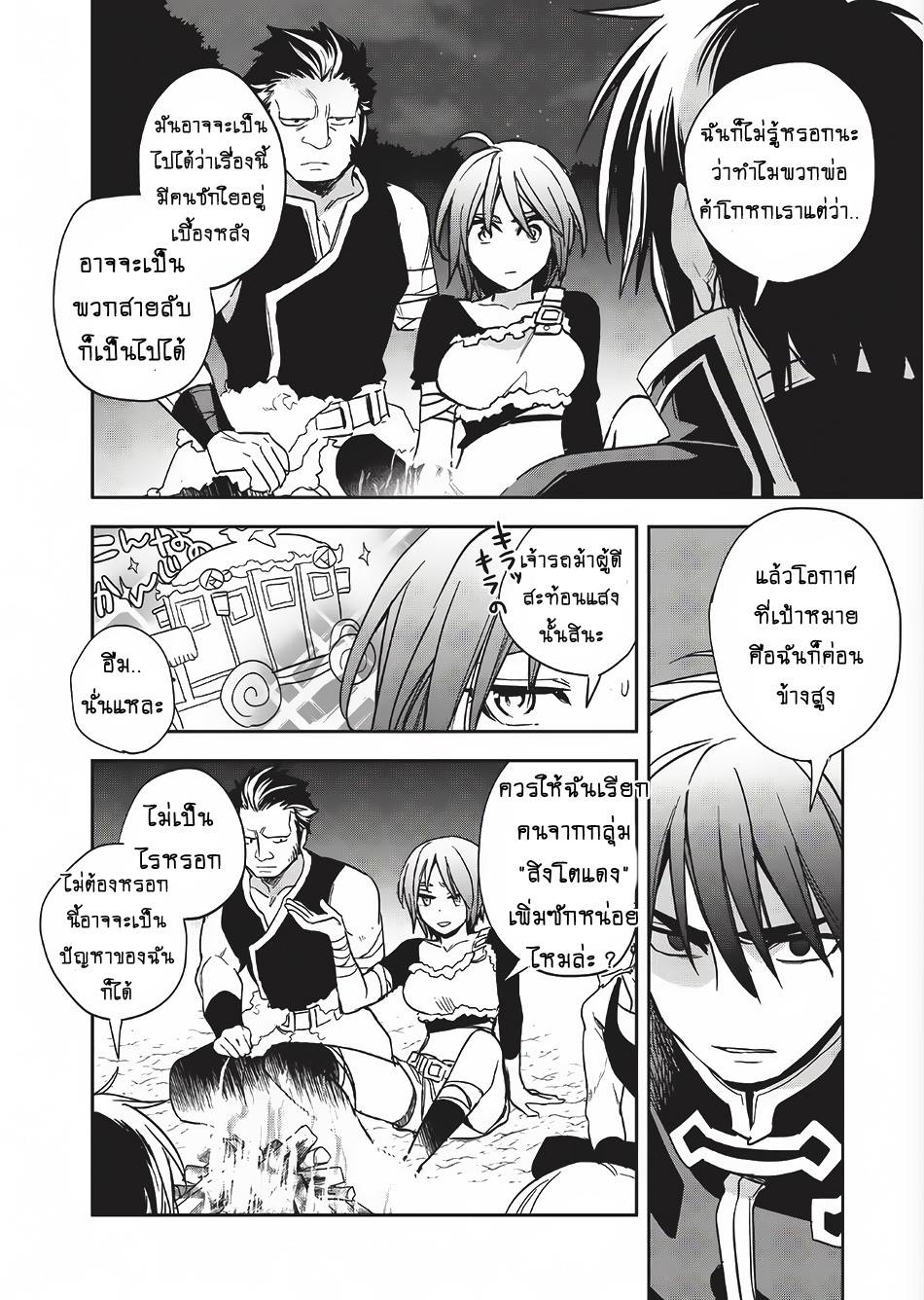 Wortenia Senki page 20
