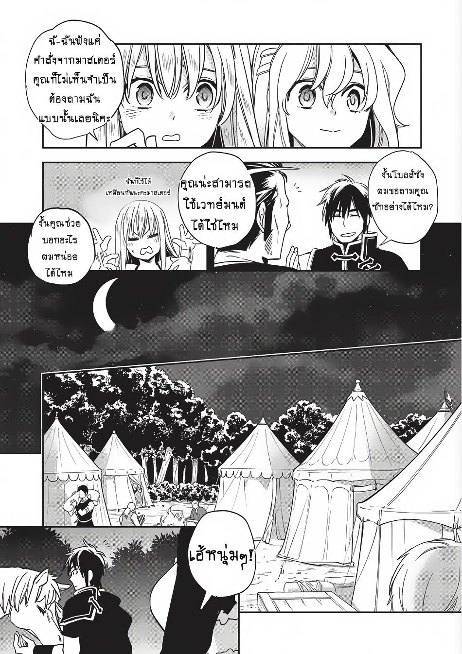 Wortenia Senki page 22