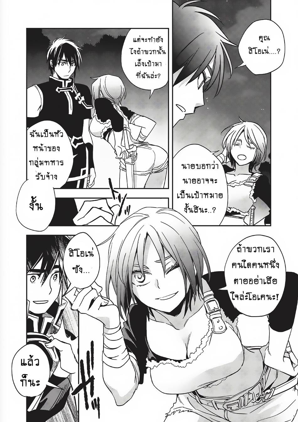 Wortenia Senki page 23