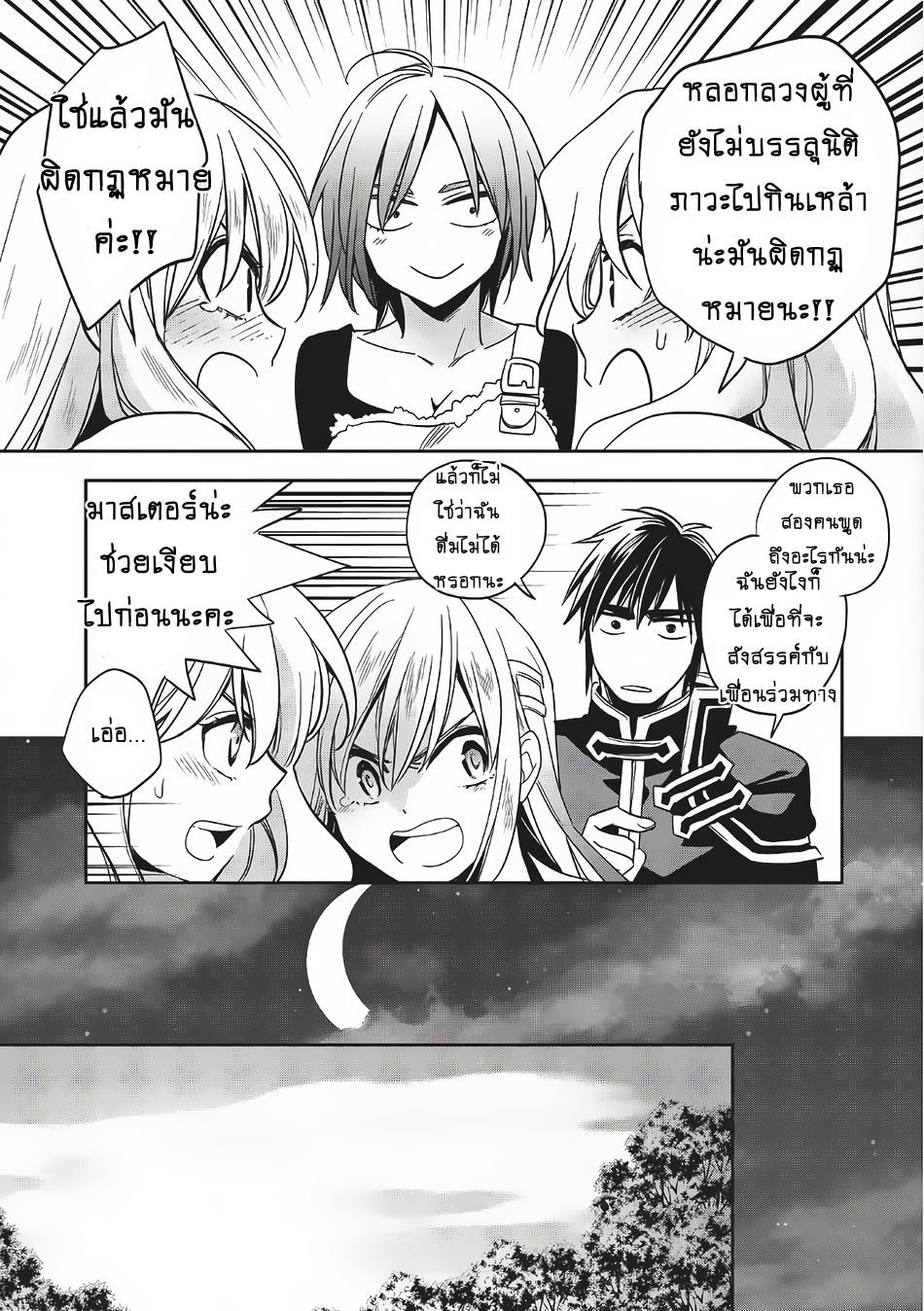 Wortenia Senki page 26
