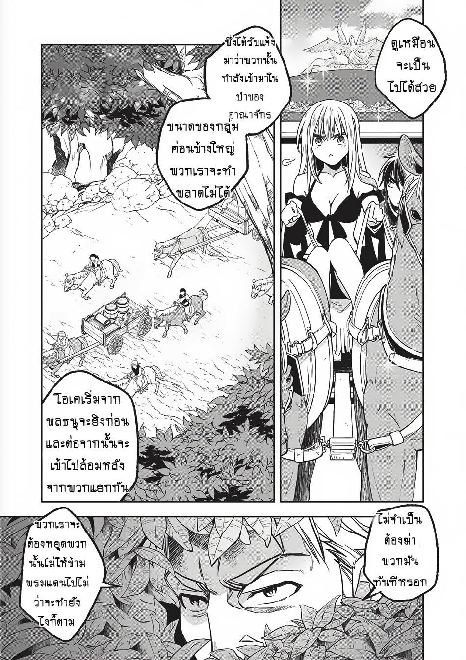 Wortenia Senki page 27
