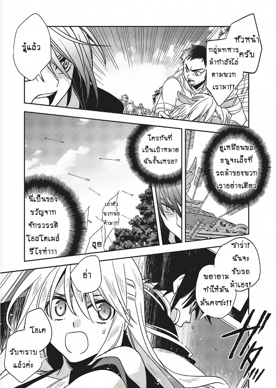 Wortenia Senki page 29