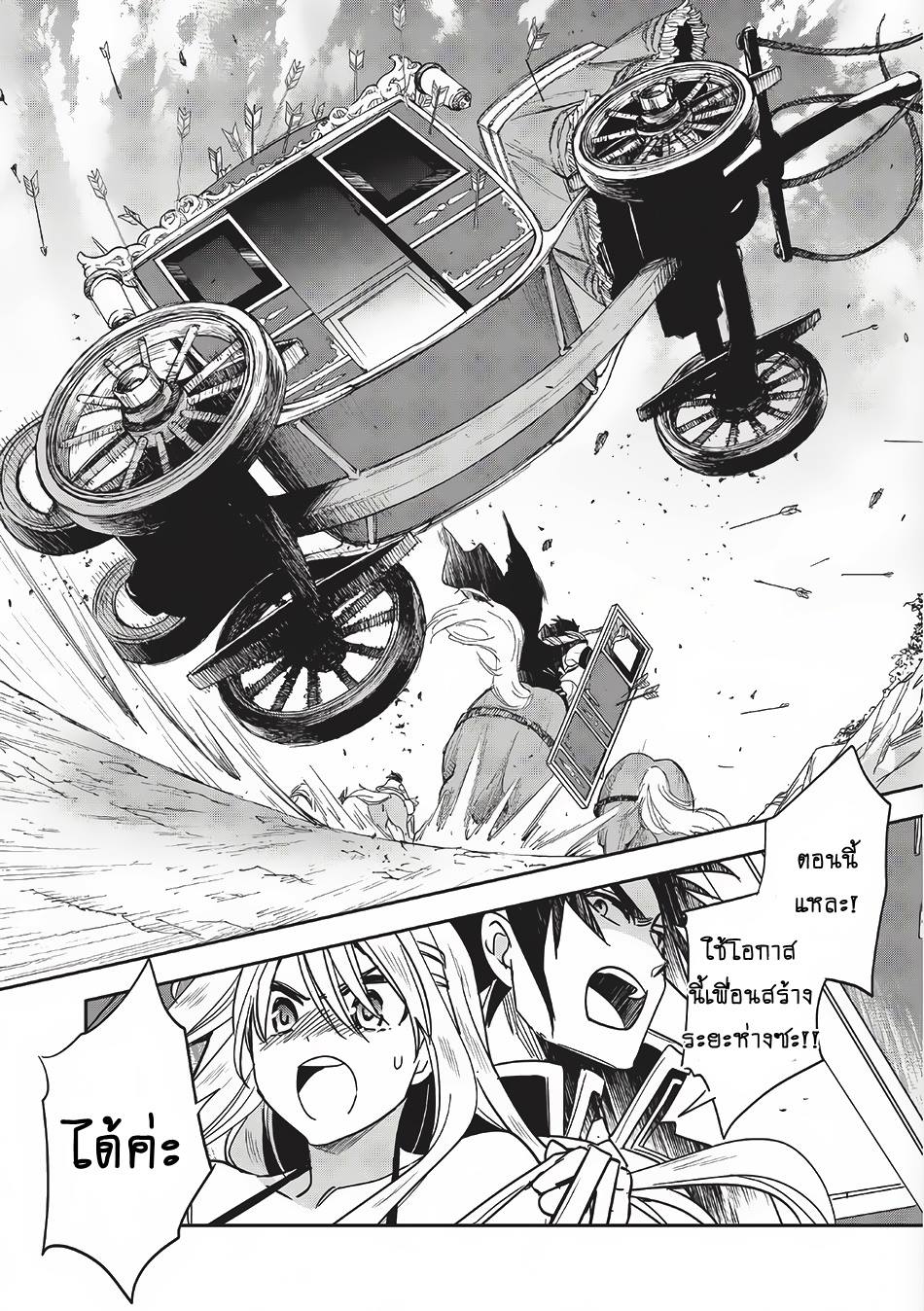 Wortenia Senki page 30