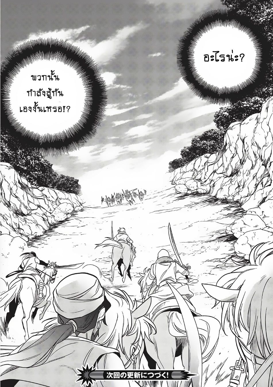 Wortenia Senki page 33